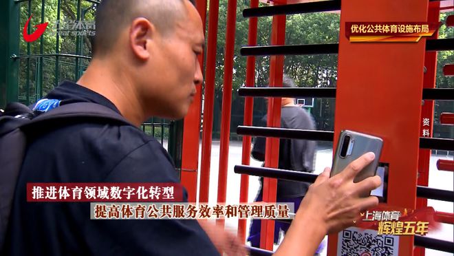 kaiyun官网开云《上海体育辉煌五年》优化公共体育设施布局(图7)