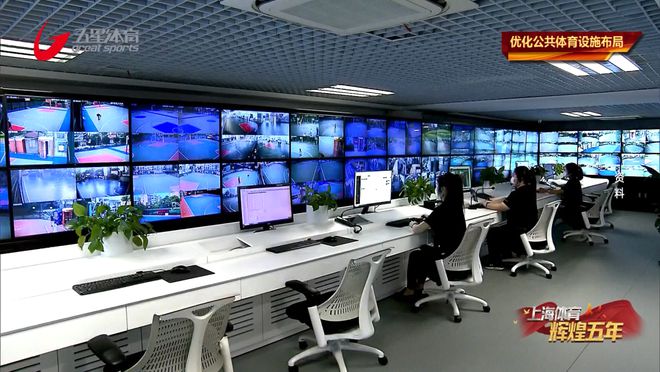 kaiyun官网开云《上海体育辉煌五年》优化公共体育设施布局(图8)