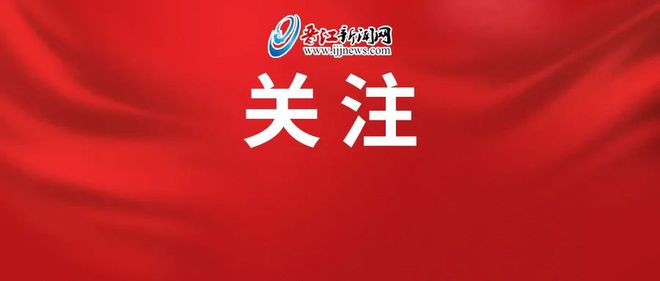 正式启动改造！晋江这里将有大变kaiyun化！(图4)