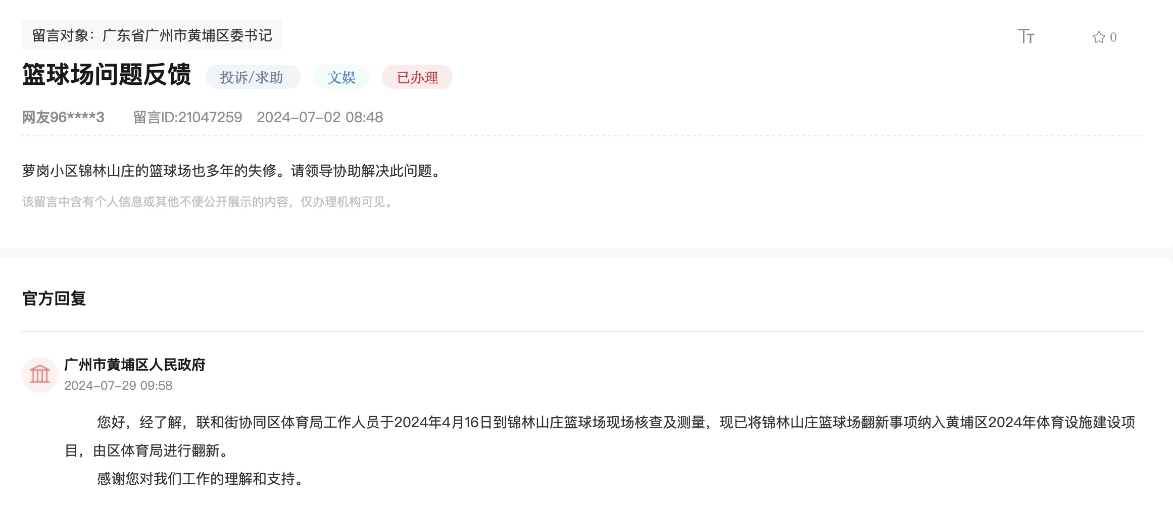 kaiyun官网办实事｜广东多地完善公共体育设施 助力全民“动”起来(图4)